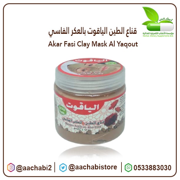 قناع الطين الياقوت بالعكر الفاسي - صورة 1