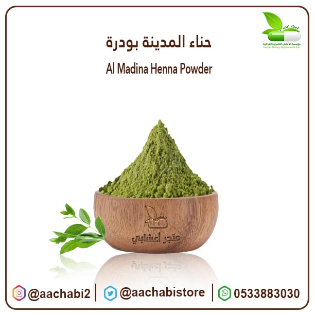 حناء المدينة بودرة - صورة 1