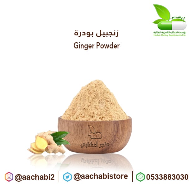 زنجبيل بودرة - صورة 1