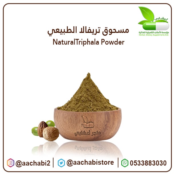 Triphala Powder - Image 1
