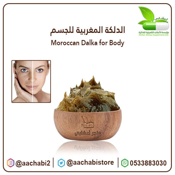 الدلكة المغربية للجسم - صورة 1