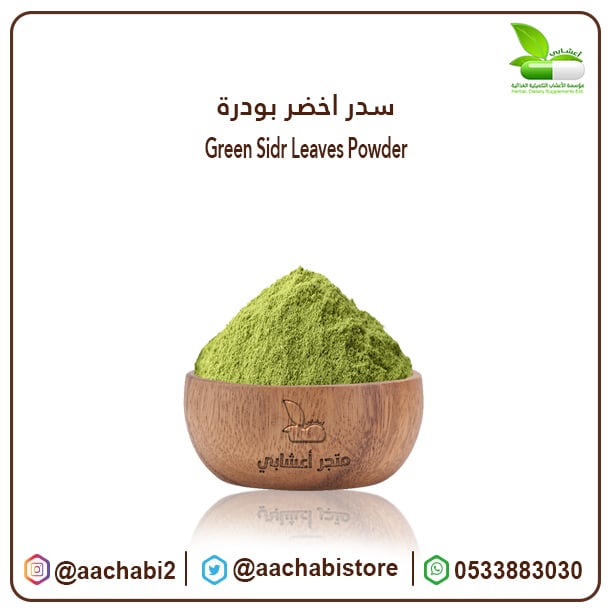 سدر اخضر بودرة - صورة 1