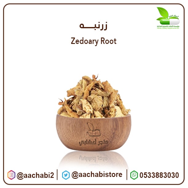 Zedoary - Image 1