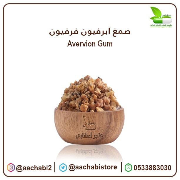 صمغ ابرفيون فرفيون - صورة 1
