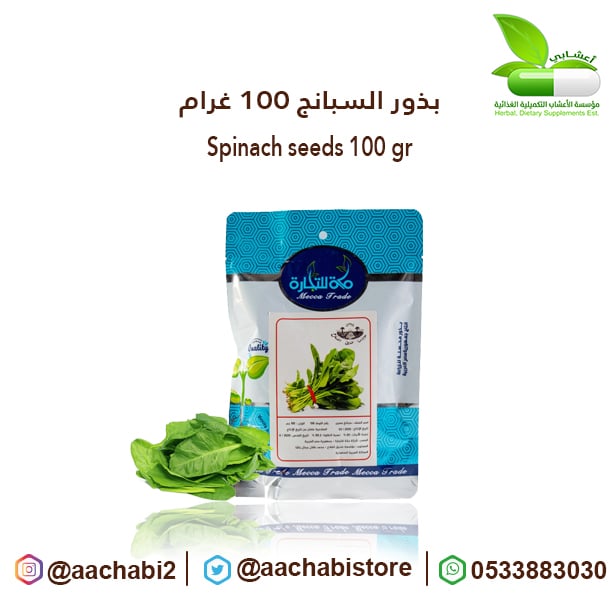 Spinach seeds 100 g - Image 1