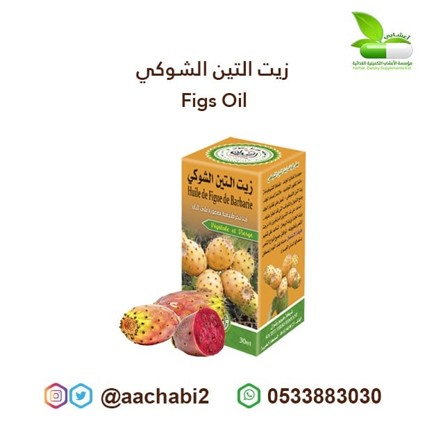 زيت التين الشوكي - صورة 1