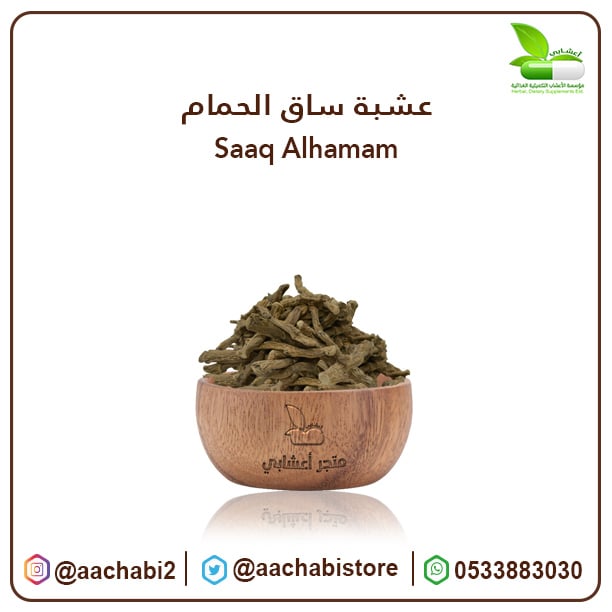 عشبة ساق الحمام - صورة 1