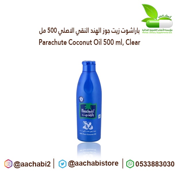 باراشوت زيت جوز الهند النقي الاصلي  175 مل - صورة 1