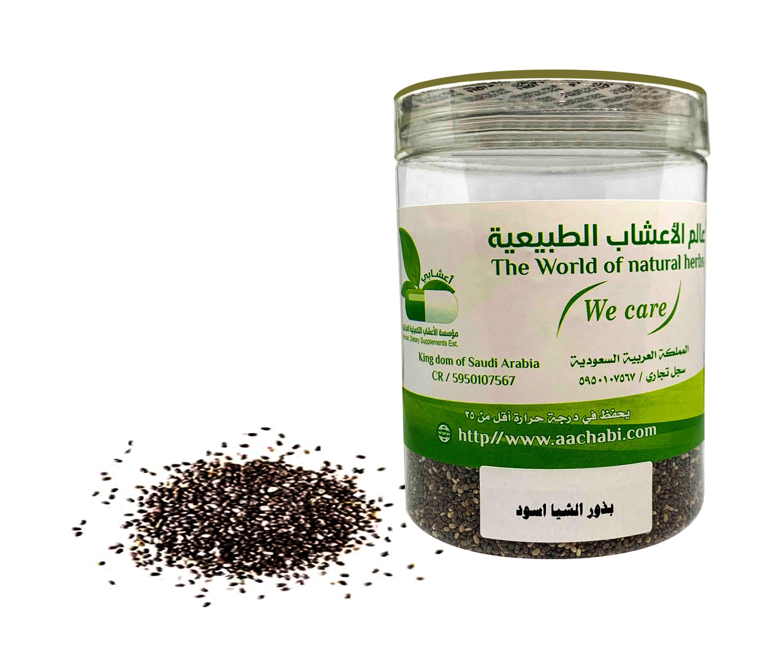 بذور الشيا اسود - صورة 1