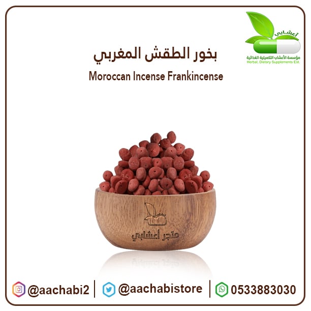  بخور الطقش المغربي - صورة 1