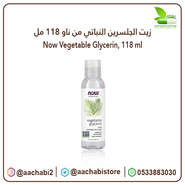 زيت الجلسرين النباتي من ناو 118 مل - صورة 1