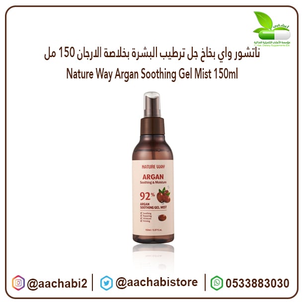 Nature Way Argan Moisturizing Gel Spray 150 ml - Image 1