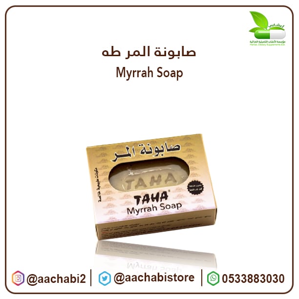 صابونة المر طه - صورة 1
