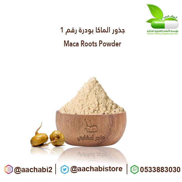 جذور الماكا بودرة رقم 1 - صورة 1