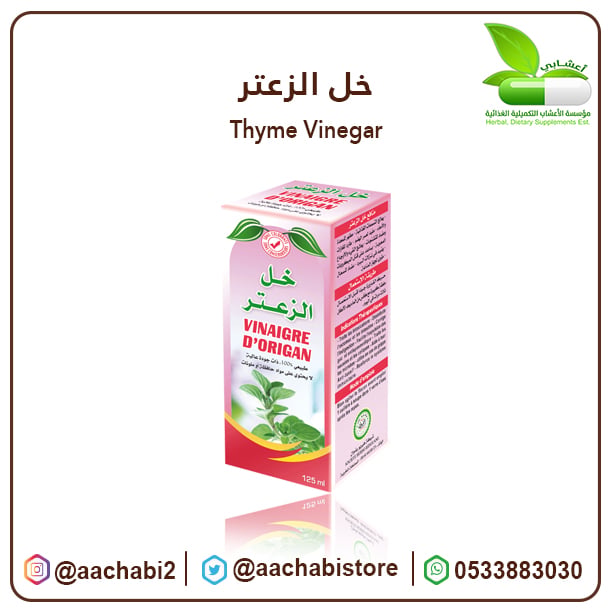  خل الزعتر - صورة 1