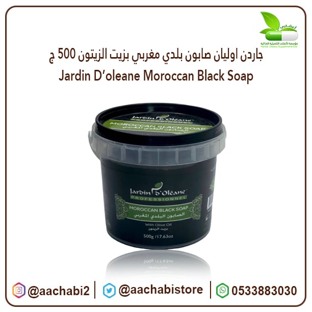 Jardin Oleane - Baladi Moroccan Soap with Olive Oil 500 g - Image 1