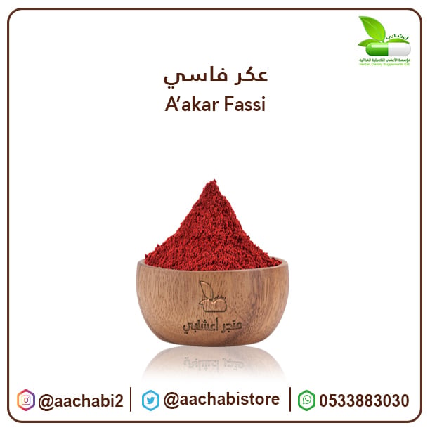 عكر فاسي  - صورة 1