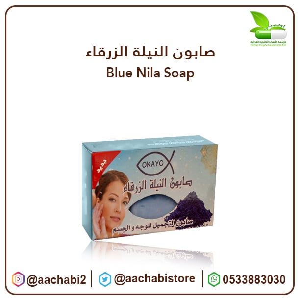 صابون النيلة الزرقاء  - صورة 1