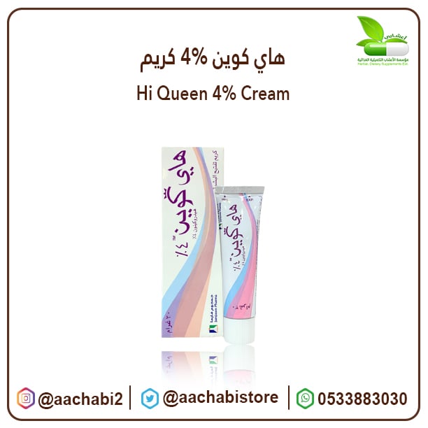 Hi Queen 4% Cream - Image 1