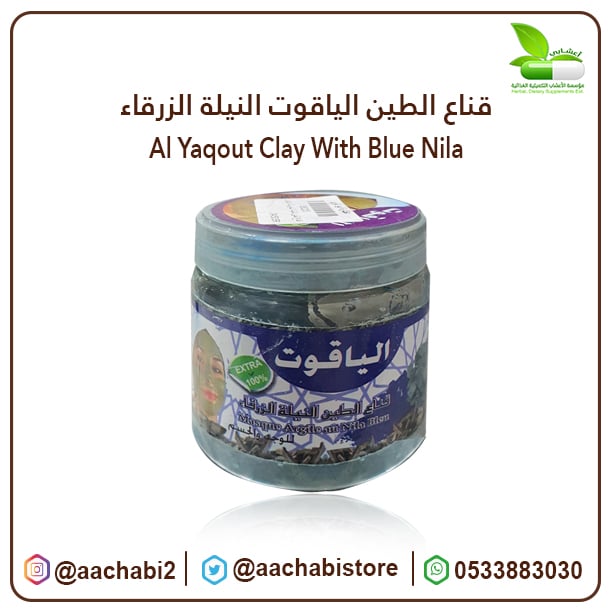 قناع الطين الياقوت النيلة الزرقاء - صورة 1