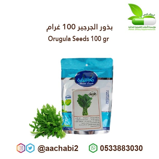 بذور الجرجير 100 غرام - صورة 1
