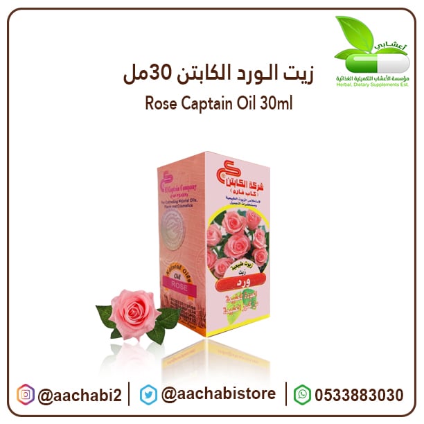 Captain rose oil 30 ml - Image 1