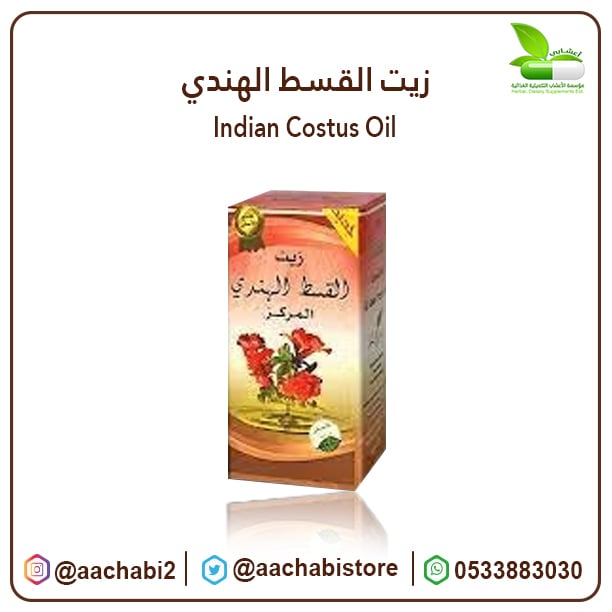 Indian Costus Oil for skin and hair 30 ml - Image 1
