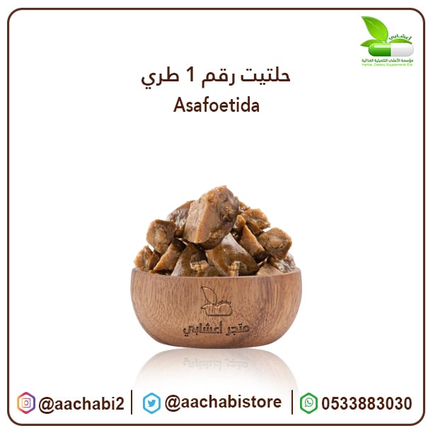 Asafoetida Soft - Image 1