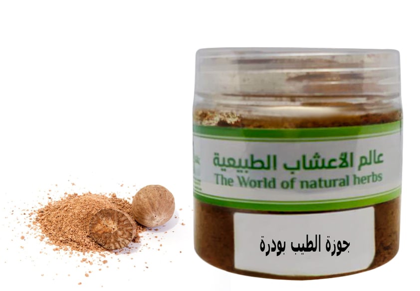 جوزة الطيب بودرة - صورة 1