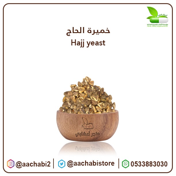 خميرة الحاج  - صورة 1