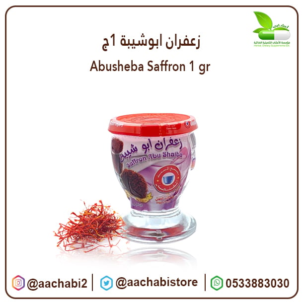 زعفران ابوشيبة 1ج - صورة 1