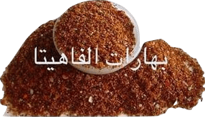 توابل الفاهيتا - صورة 1