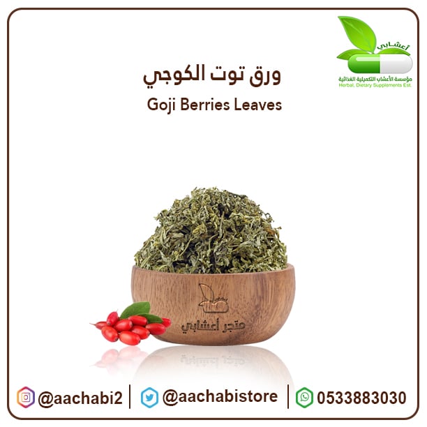 ورق توت الكوجي - صورة 1