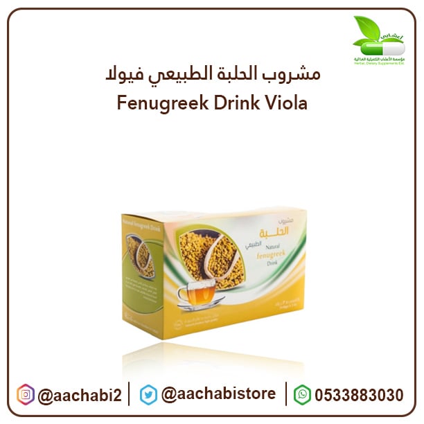  مشروب الحلبة الطبيعي فيولا - صورة 1