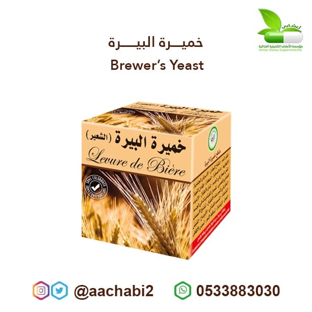خميرة البيرة  الشعير - صورة 1