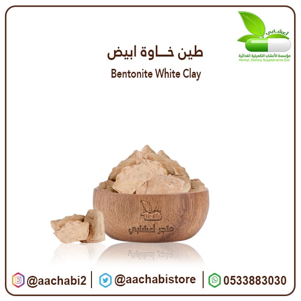 طين خاوة ابيض - صورة 1