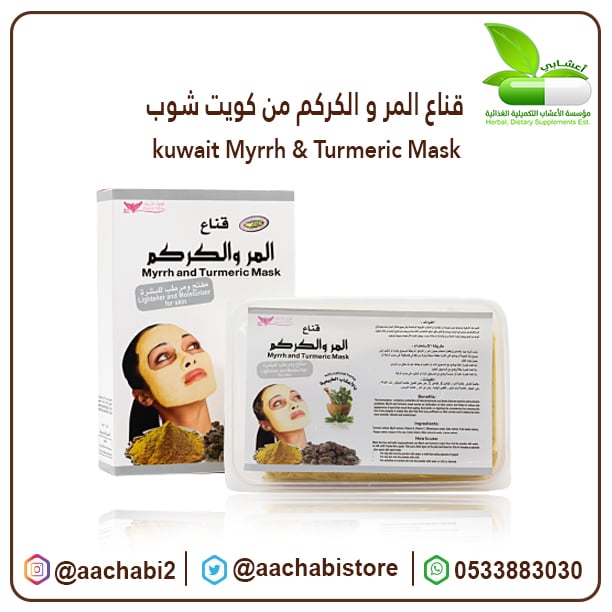 قناع المر والكركم كويت شوب - صورة 1
