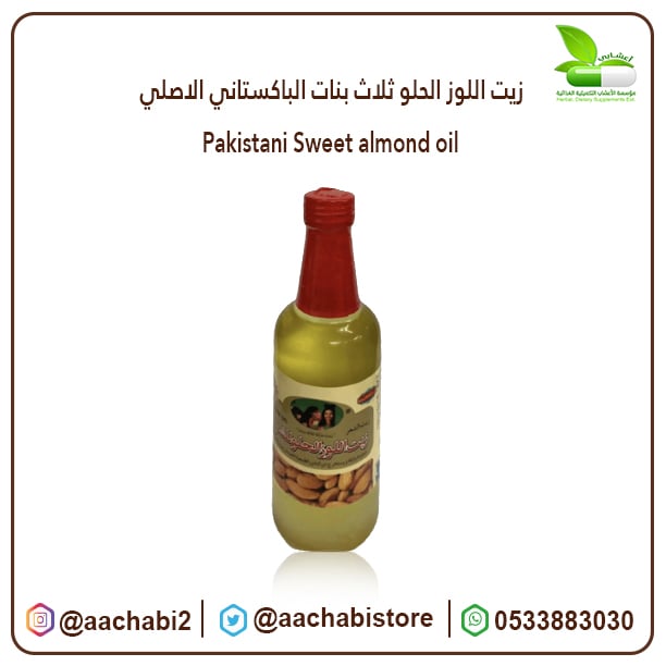 زيت اللوز الحلو ثلاث بنات الباكستاني الاصلي  - صورة 1