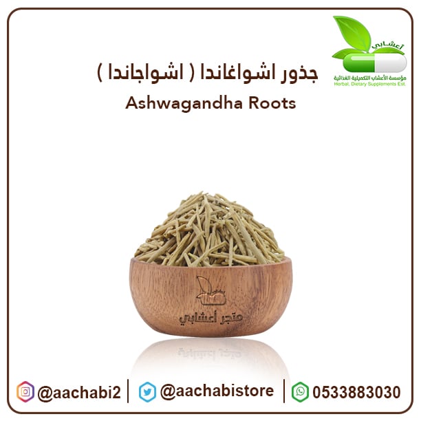 Ashwagandha - Image 1