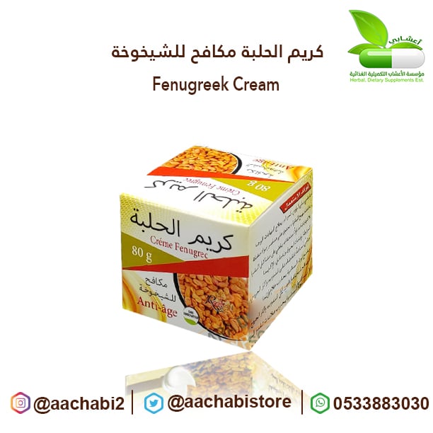 Fenugreek cream  - Image 1