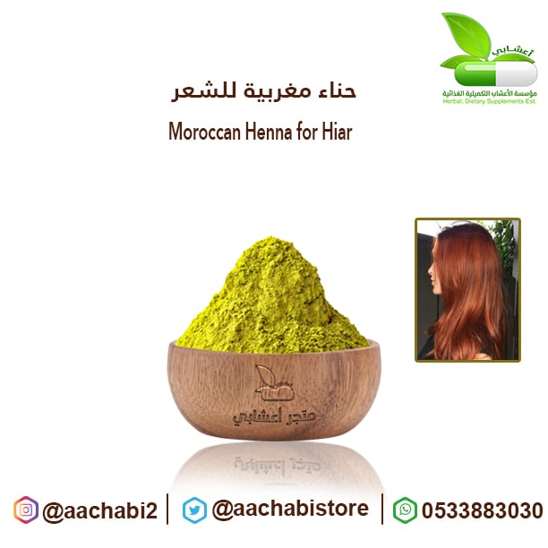 Moroccan henna for hair - Image 1