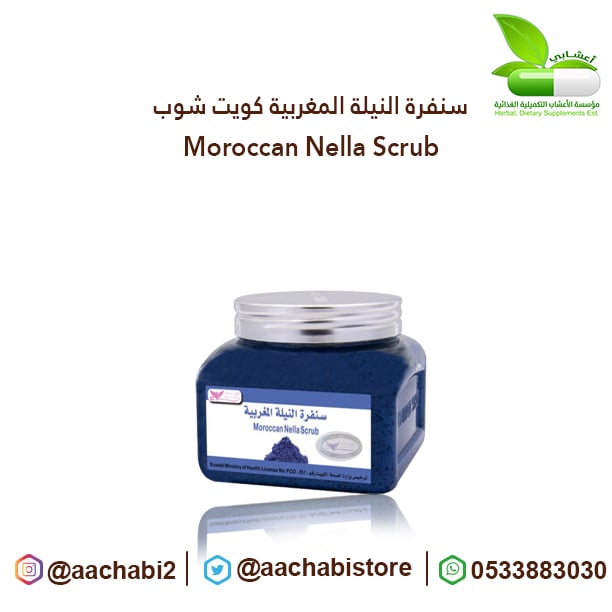 Moroccan Indigo Scrub - Image 1