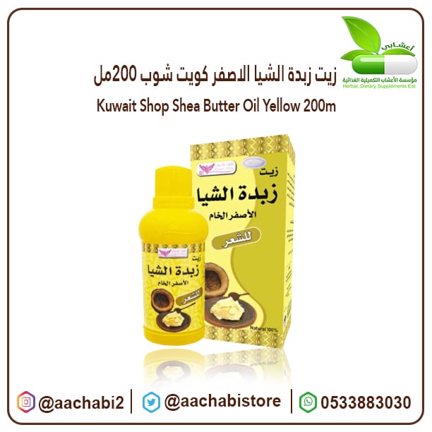 Yellow Shea Butter Oil - Image 1