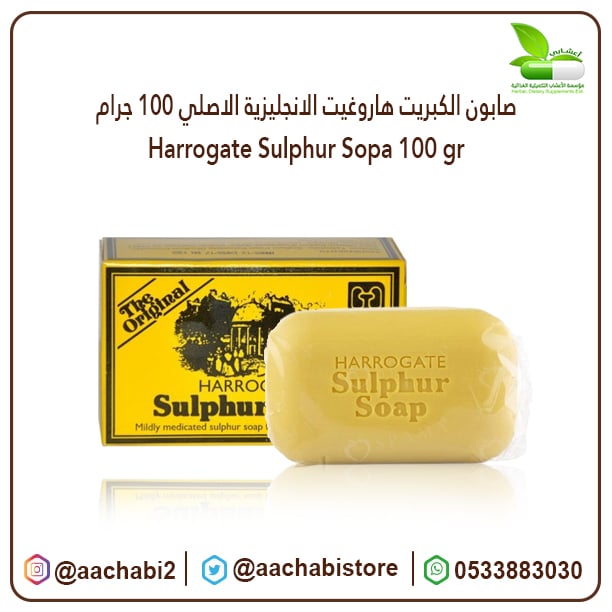  صابون الكبريت هاروغيت الانجليزية الاصلي 100 جرام - صورة 1