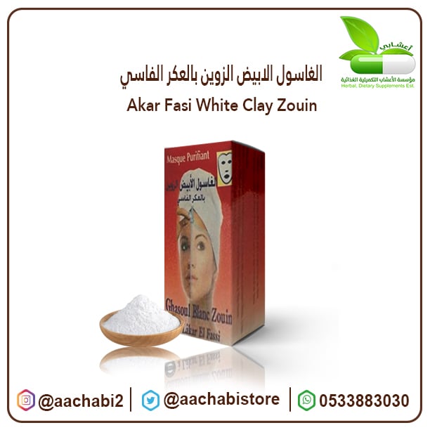 الغاسول الابيض الزوين بالعكر الفاسي   - صورة 1
