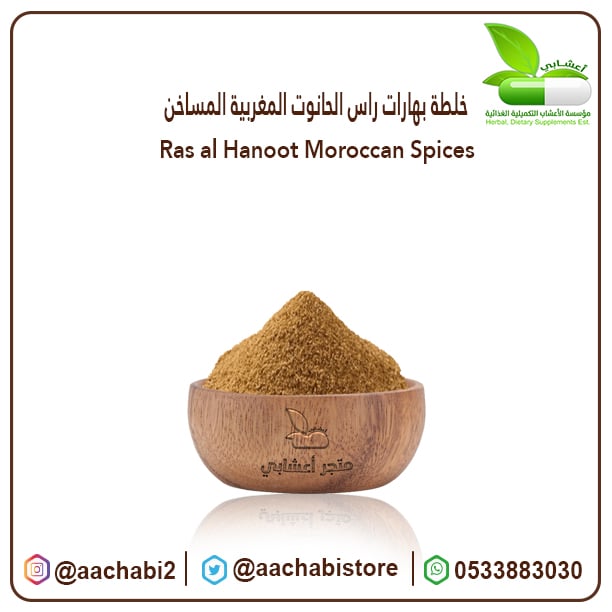  Ras el hanut - Image 1