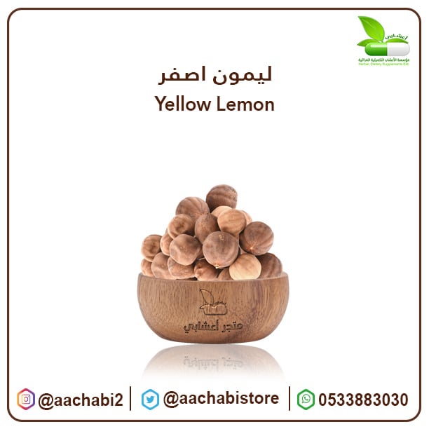 ليمون اصفر - صورة 1