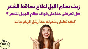 Camel hump oil to treat hair loss - Image 1