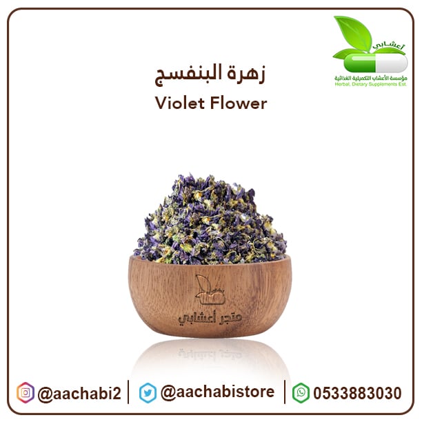 زهرة البنفسج - صورة 1