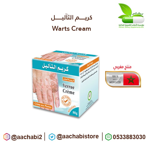 wart cream - Image 1